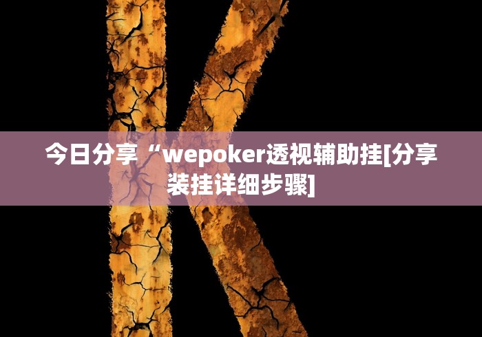 辅助教程分享“达达乐游有挂吗”详细透视辅助教程官方正版下载
