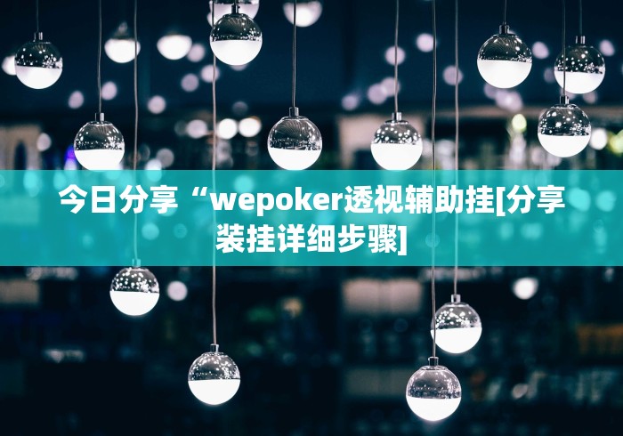 玩家必读“闲娱江西棋牌打盾作弊”事实上确实有挂