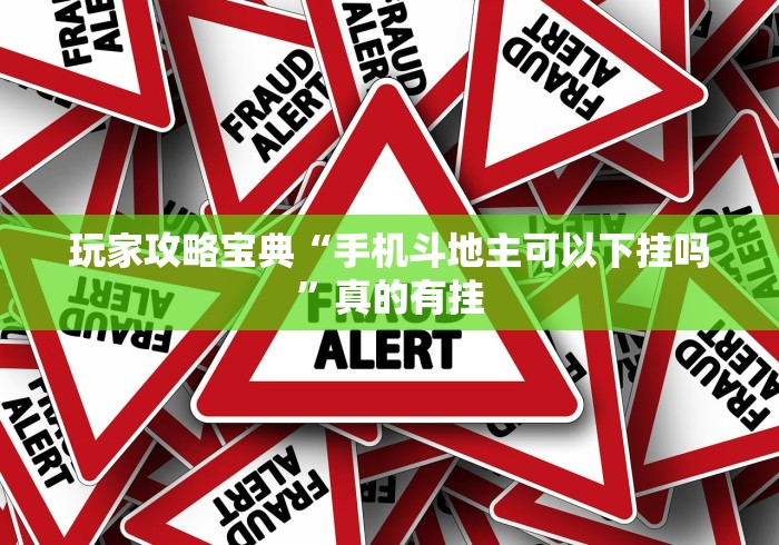 【出现一款新型】“今日花牌开挂神器下载免费”-详细教程