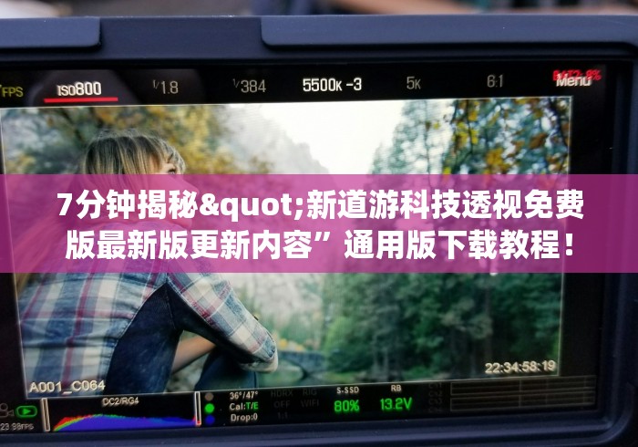 玩家攻略科普“闲游棋牌有挂”科技辅助神器手机版