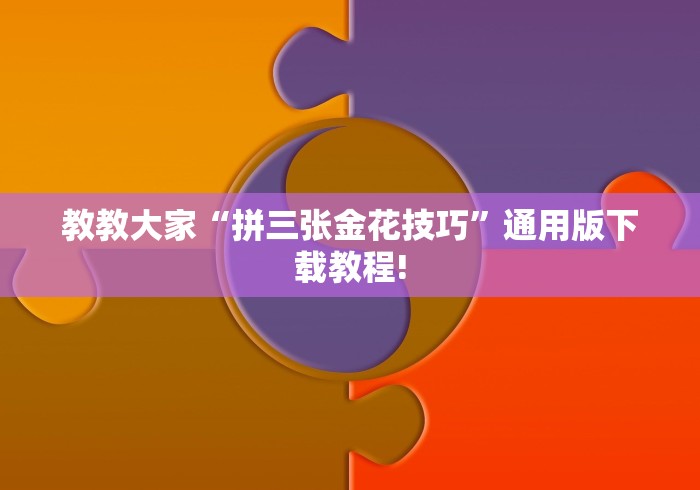 玩家秒懂“老友互娱你们赢过吗	”能不能开挂!