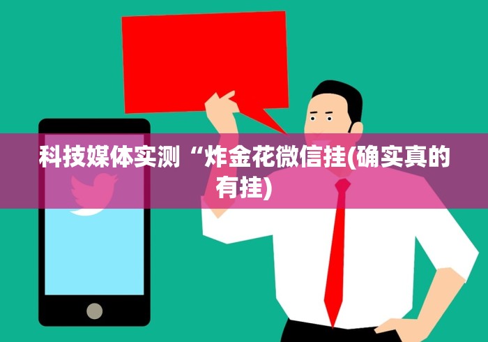 实测神器辅助“心悦海南麻将有挂吗”详细透视辅助教程官方正版下载