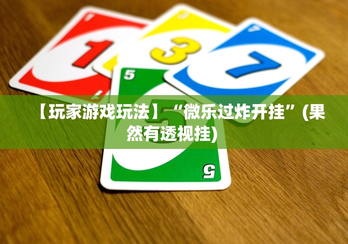 玩家秒懂“老友互娱你们赢过吗”能不能开挂!