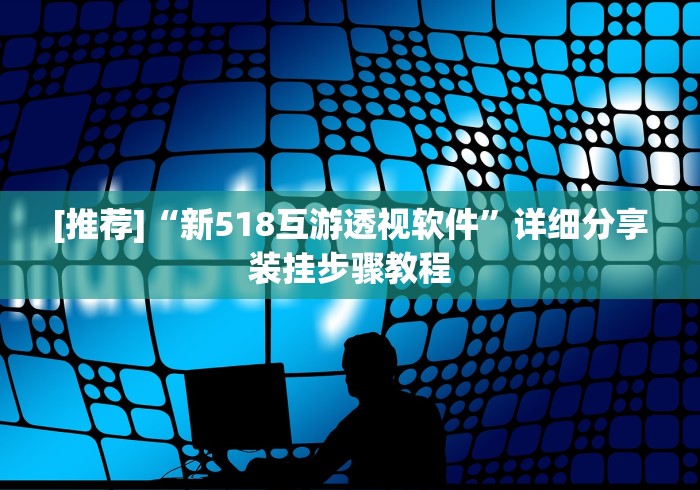 实测脚本“雅苑蕲春麻将有挂吗	”实测确实有挂