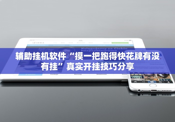 我来告诉你”微信小程序赣牌圈免费开挂	”(详细透视教程)-知乎