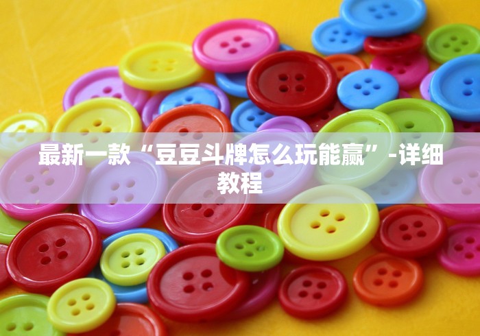 详细分享“大唐跑的快开挂器2023最新版特色服务	”开挂步骤方法