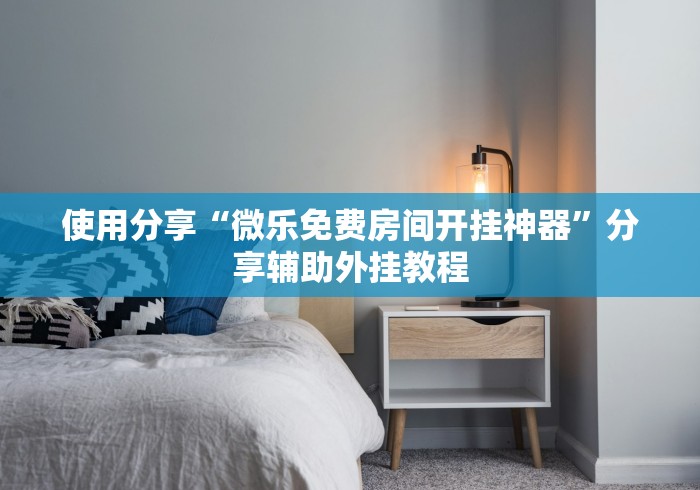 [分析]“福建十三水怎么拿好牌”辅助挂下载