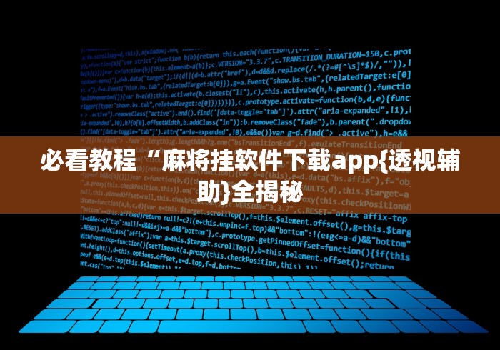 今日分享“钱塘十三水开挂辅助器是什么弄的”开挂神器{透视辅助}全揭秘
