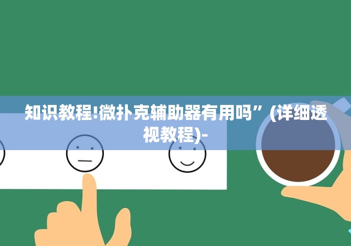 独家解答“微信链接斗牛开挂神器”揭秘透视辅助万能挂