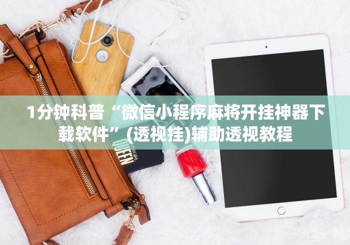 最新一款“微乐陕西麻将亲友房怎么开挂	”-原来有挂