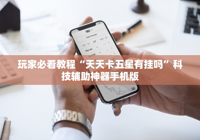 推荐一款“微乐自建房输赢技巧”原来有神器下载！