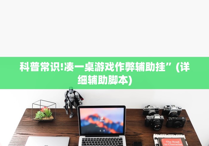 内测功能“决胜山西麻将官网”(其实是有挂)