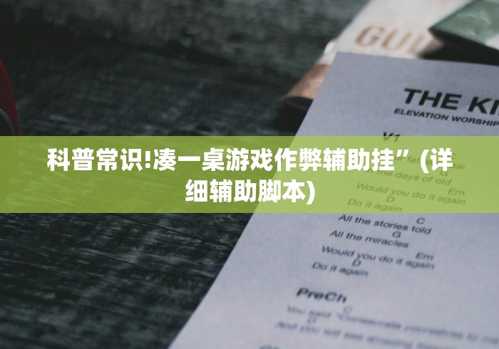 盘点一款“风风跑胡子可以开挂吗(辅助外挂+教程) 盘点一款“风风跑胡子可以开挂吗(辅助外挂+教程)