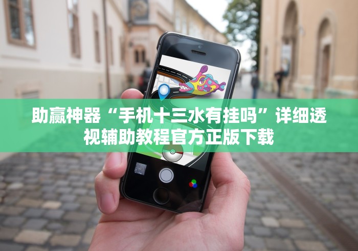 一键必胜“微乐游戏提高胜率[确实真的有挂]