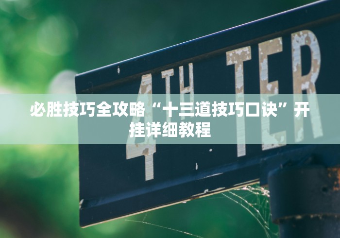 内幕揭晓“人人互娱作弊软件(透视)”开挂(透视)辅助教程