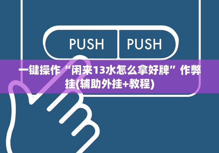 【玩家新攻略】“微乐天天踢有挂么”确实果然有挂 