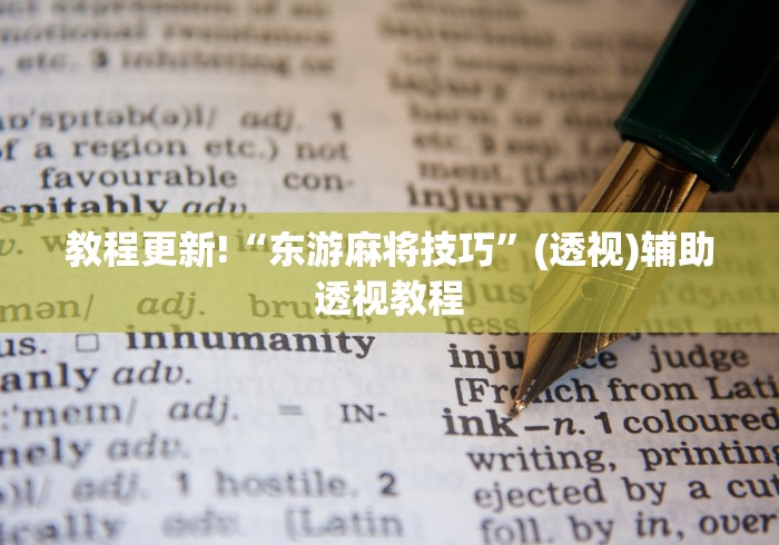 2026最新一代“海南十三张技巧”原来有神器下载!