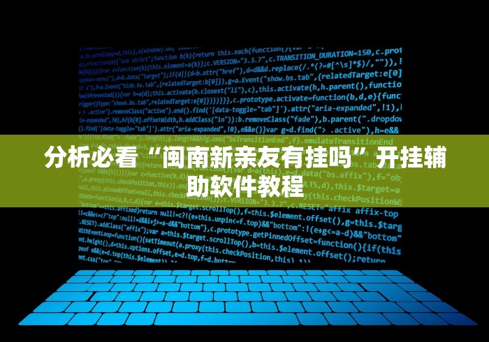 开挂技巧“微乐湖北麻将开挂免费下载安装”开挂科技辅助神器手机