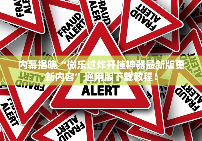 内幕揭晓“蜀山麻将开挂视频”(确实是有挂)知乎