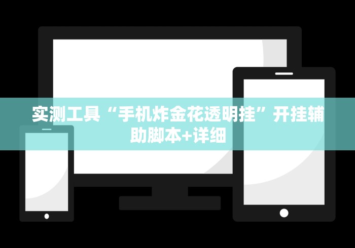 分享实测攻略“微乐河南麻将外卦神器下载安装”(其实是有挂)