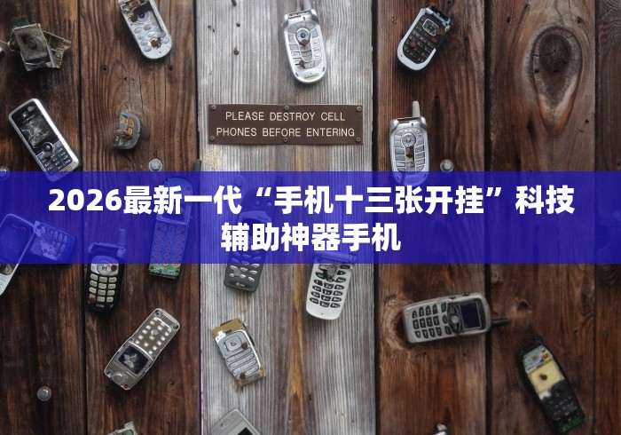 查到实测辅助“微乐内蒙麻将开挂神器下载”(确实真的有挂)