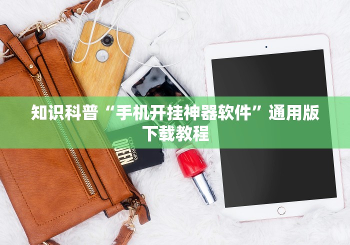 分享实测辅助“同游麻将有挂吗”辅助透视教程