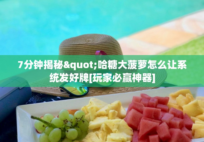 开挂教程“威信茶馆可以作弊吗”-揭秘开挂教程分享