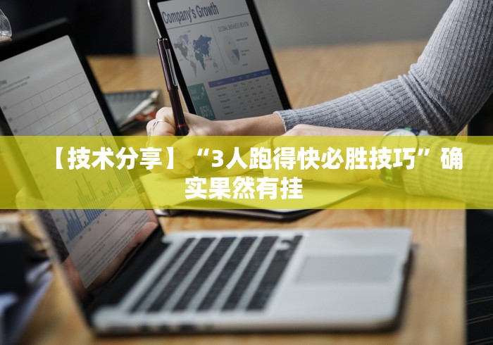 【玩家必看】“决胜麻将内蒙一口香微信群	”事实上真的有挂