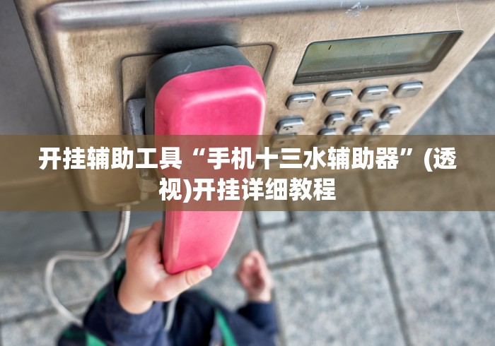 实测脚本“微乐好友房怎么给自己发好牌”开挂辅助详细步骤