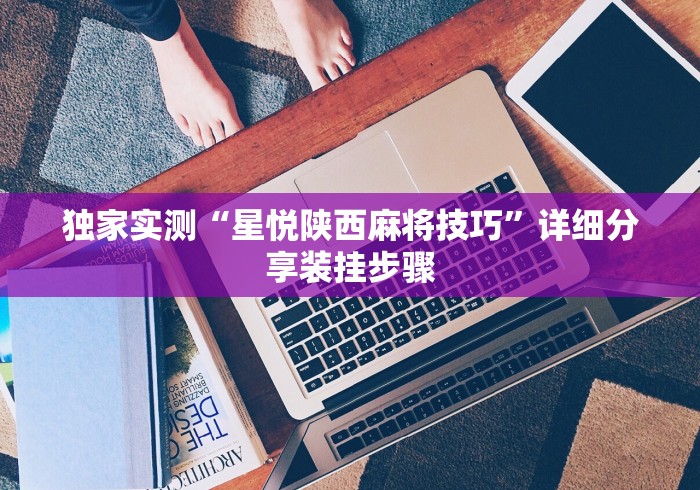 内幕揭晓“微乐云南麻将有挂吗”附开挂脚本