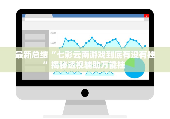 专家分析“炸金花十赌九赢小秘方”(详细透视教程)