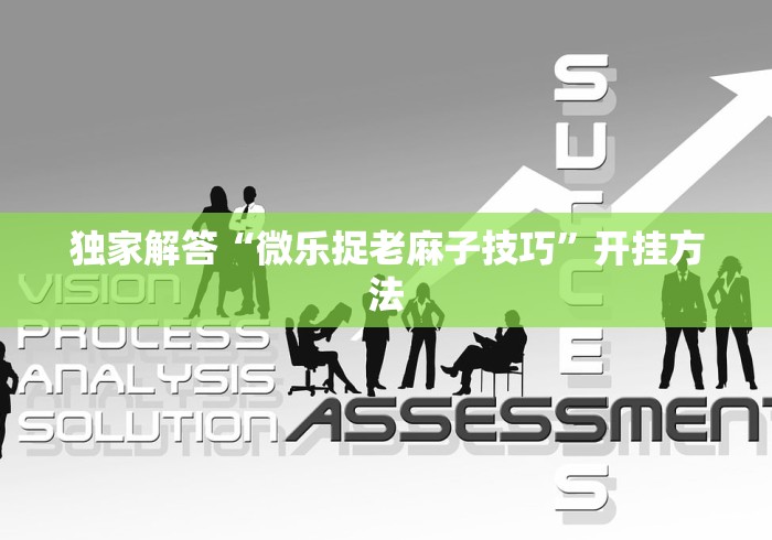 辅助最新信息“微信红包三公尾数控制”-开挂神器-包教包会
