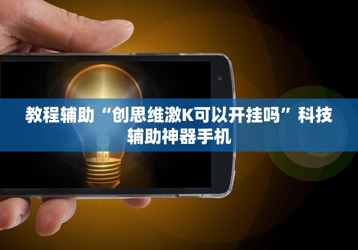 我来告诉你“微乐划水麻将怎么打才会赢啊”(原来确实是有插件) 
