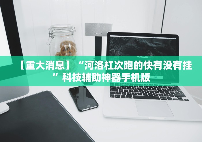 最新教你“佛手十三道有挂吗”(确实真的有挂)