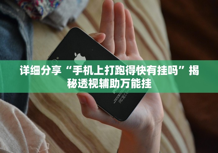 教程更新!“微信小程序十三水怎么样能拥有好牌”2025开挂教程步骤