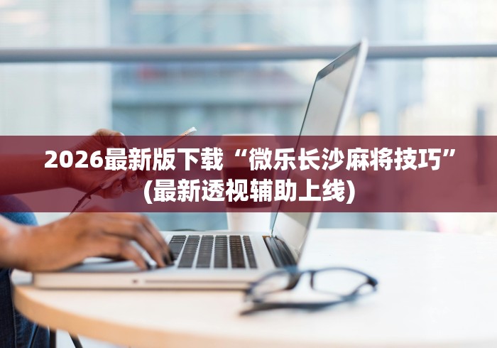 内幕揭晓“比鸡天天输”-原来有挂