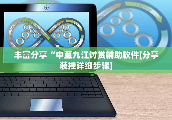 专家分析“微乐过炸开挂神器”开挂辅助脚本+详细开挂