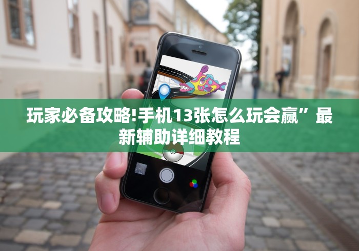 全新解说微乐麻将开挂神器软件下载免费安装”开挂辅助脚本+详细开挂