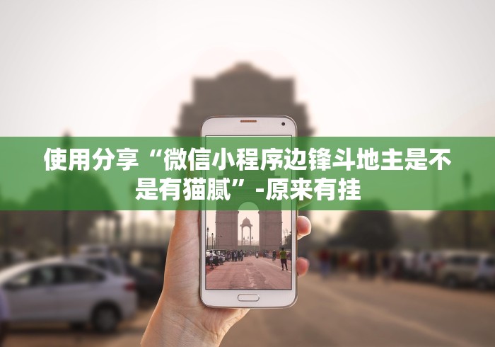 专家分析“wepoker德州 一键透视购买”作弊(透视)透视辅助