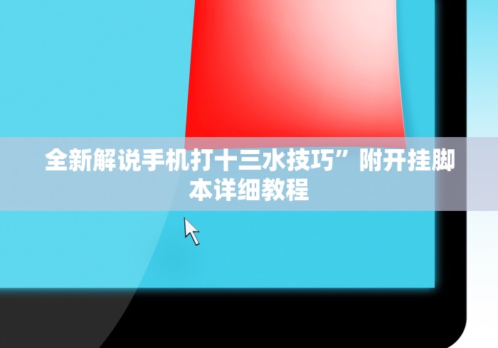 辅助开挂工具“微乐卡五星怎么开挂是真的吗(真的有挂)