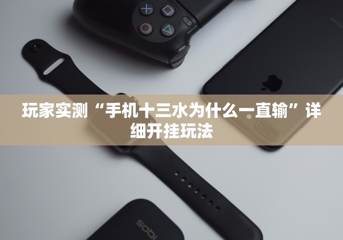 科普一下聚友联盟免费辅助器下载地址	”附透视挂详细教程