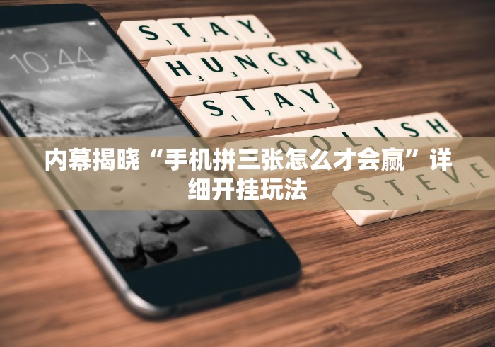 经验传递“麻友圈2贵阳捉鸡麻将有没有挂”(透视曝光猫腻)