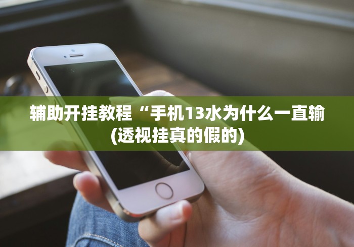 一分钟讲解“丽水茶苑麻将可以开挂吗(详细真的有挂)-知乎 一分钟讲解“丽水茶苑麻将可以开挂吗(详细真的有挂)-知乎