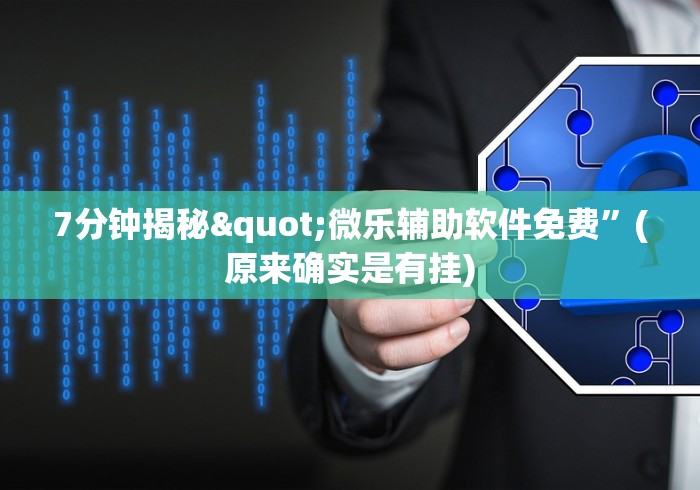 大家普及一下“蛮籽麻将重庆可以开挂吗	”(果然有透视挂)