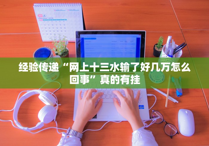 玩家辅助神器:“微信红包避雷神器软件”开挂辅助软件教程