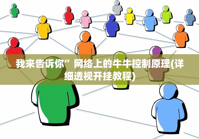 一分钟讲解“红包透视插件”开挂步骤方法
