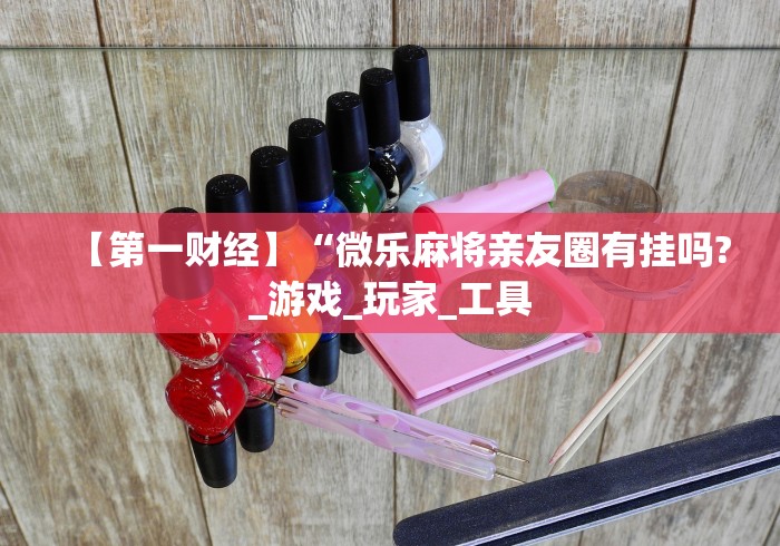 3分钟教程“桔子派对可以开挂吗	”开挂神器{透视辅助}全揭秘
