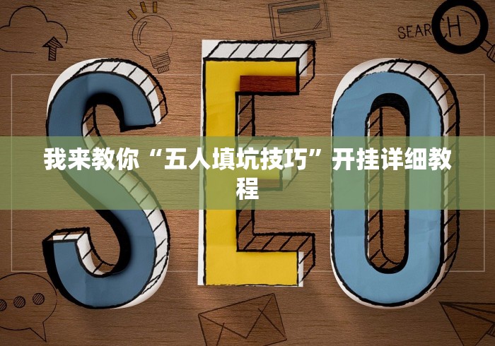 教程辅助“八大碗麻将怎样可以开挂	”最新辅助详细教程