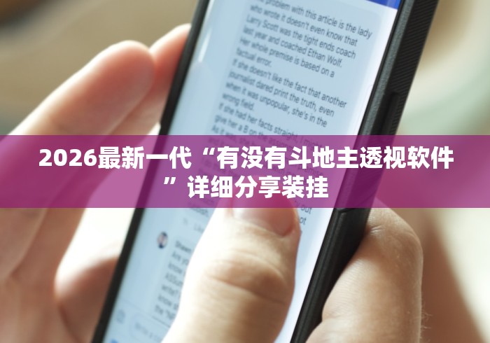 独家分析“尚游娱乐13张有挂吗”详细开挂安装教程