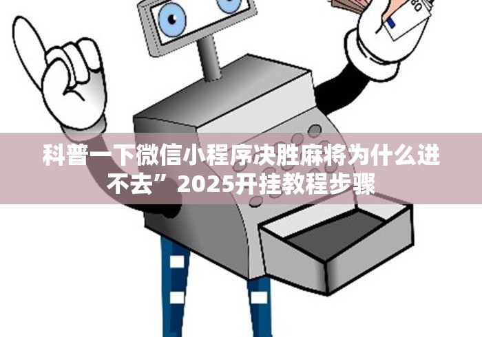 4分钟了解“十三水开挂方法”(透视)其实真的有挂